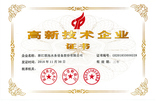 2018國家高新技術企業.jpg