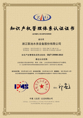 知識產權管理體系認證_副本.jpg