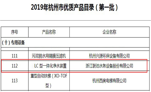 2019杭州市優質產品目錄.jpg