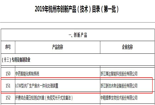 2019杭州市創新產品（技術）目錄.jpg